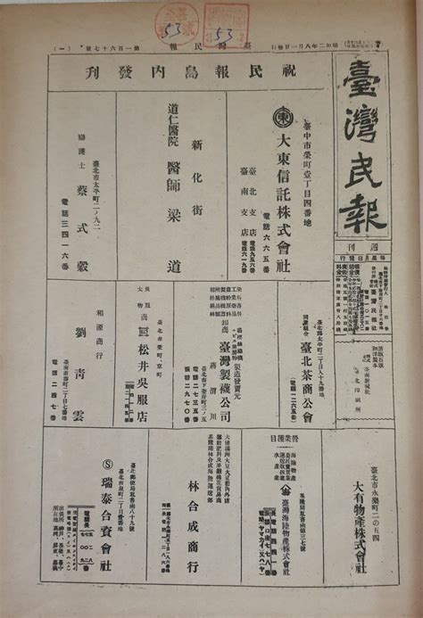 1927年台灣|1927年8月1日 《臺灣民報》移至臺灣發行